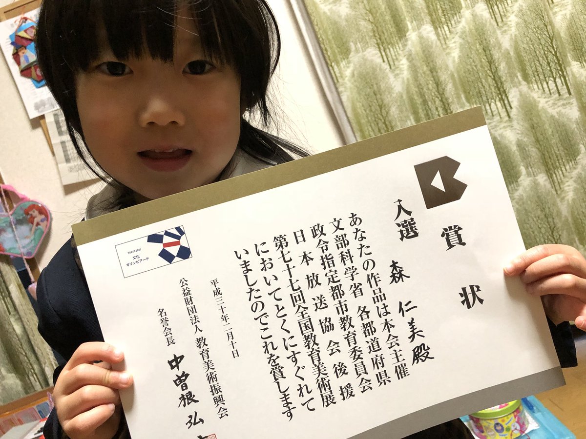 第77回全国教育美術展 特選作品 JackT3Lu 第77回全国教育美術展 特選作品 JackT3Lu