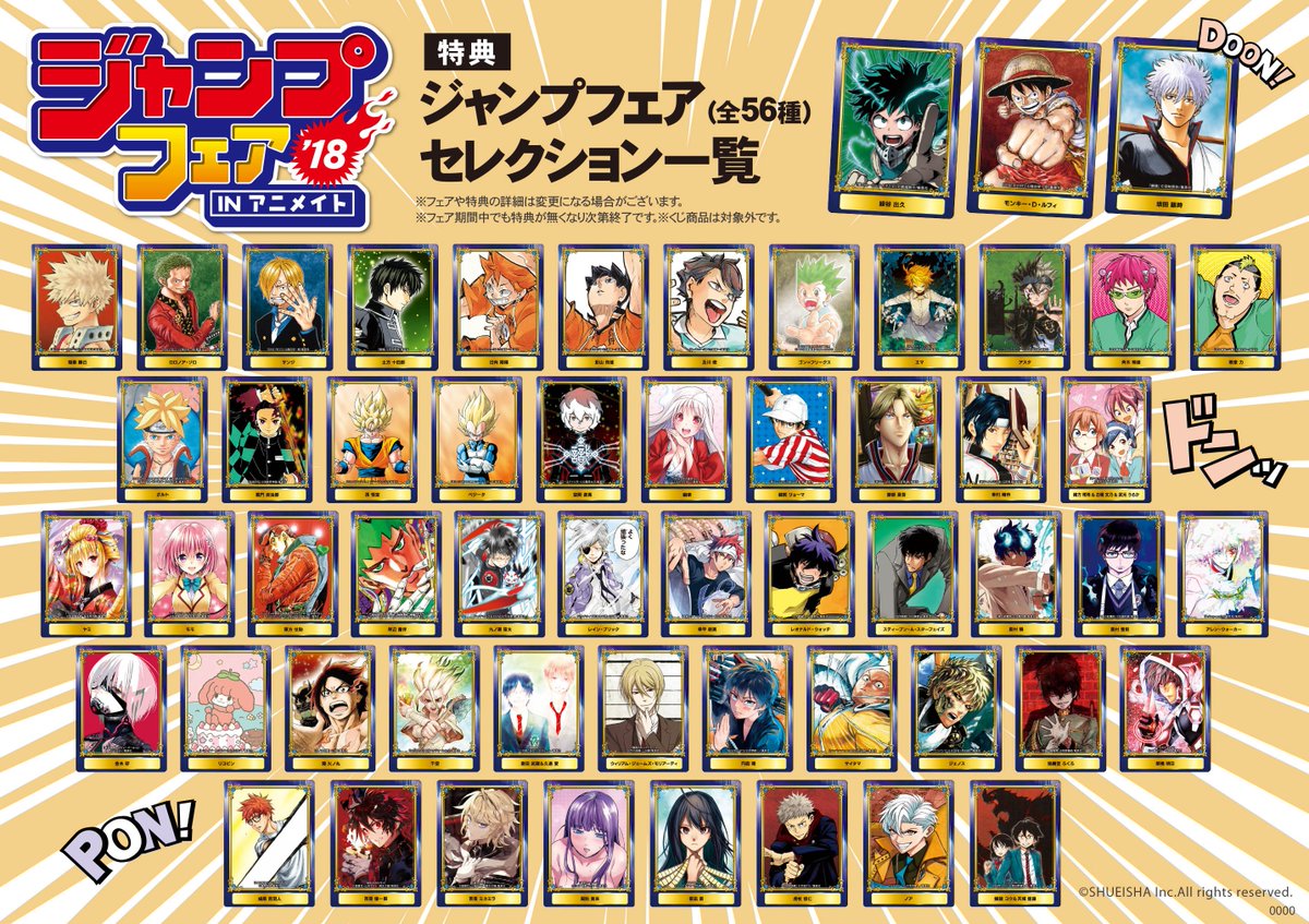 アニメイト ジャンプフェア 2013 51枚セット ジャンプフェア in アニメイト2013」特典プレート絵発表