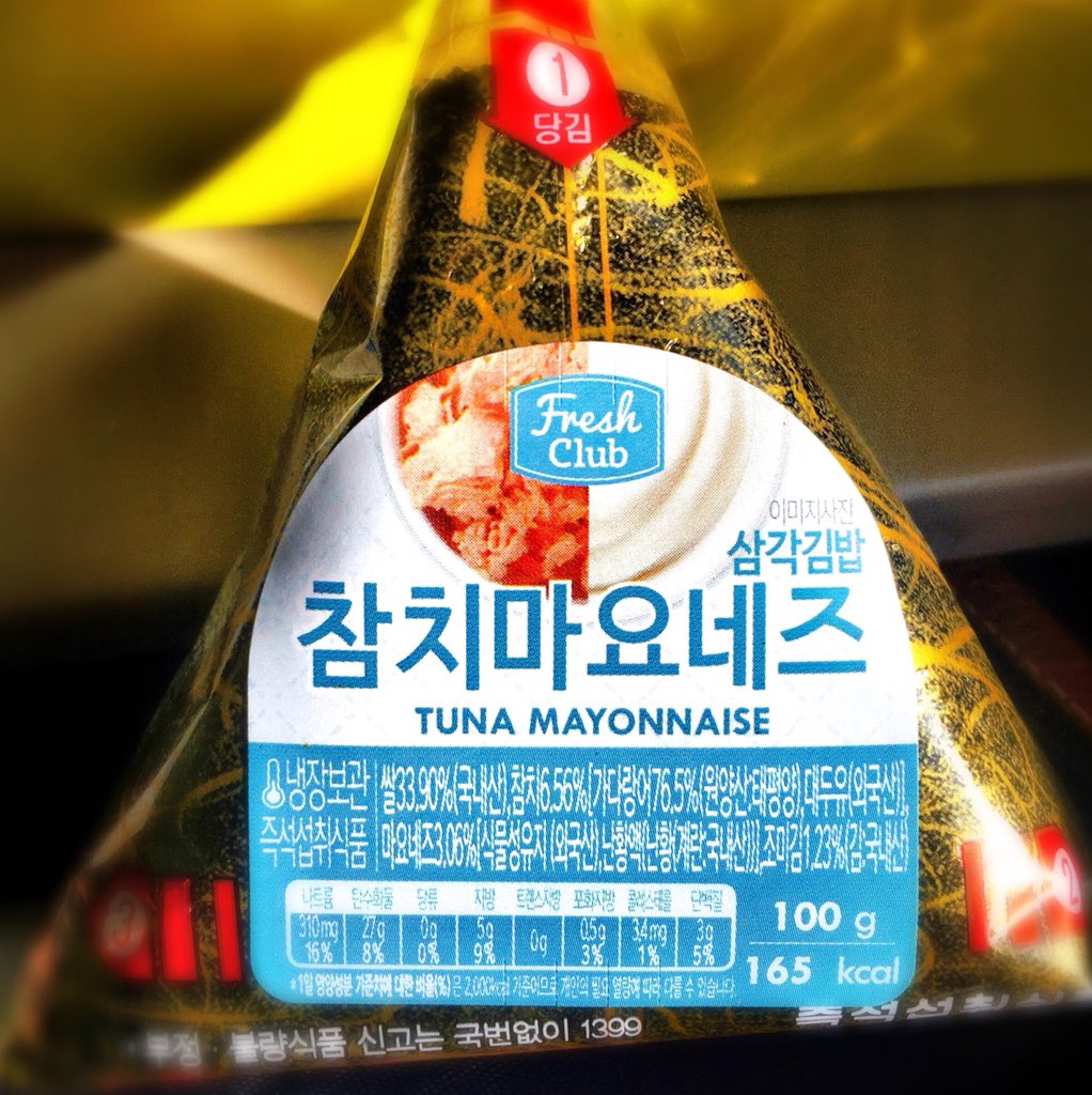 fuwa_tanabe's tweet photo. ああ、
日本に帰る日。
飛行機で食べた
韓国海苔のツナマヨおにぎりが
美味しかった日。

#韓国旅行
#ジンエア 
#진에어
#JinAir
#ジンエア機内食
#ツナマヨ
#참치마요네즈
#機内食
#Inflightmeal
#기내식
#roundobject
#k2roundobjects 
#ああ日 https://t.co/VfHEg4RMSf