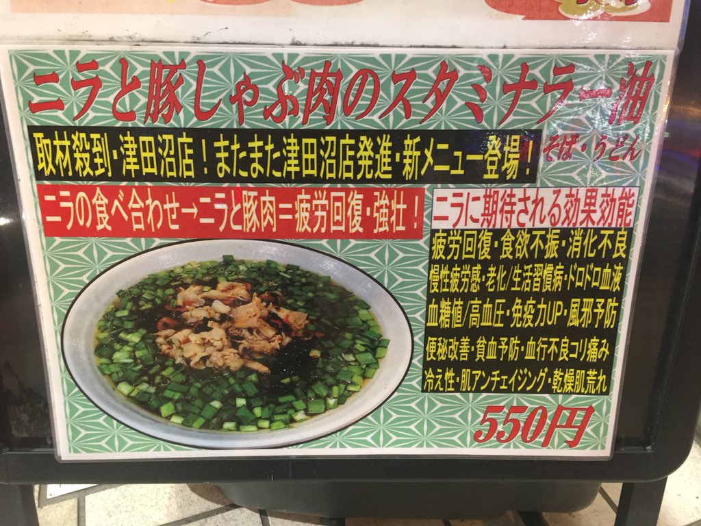 富士そば津田沼店 Twitter Search
