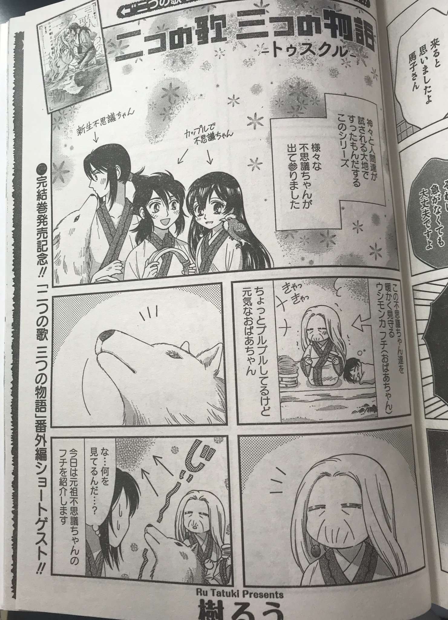 竹書房4コマ編集部 V Twitter おはようございます 本日 樹るう先生のコミックス 二つの歌三つの物語 が発売されます まんがライフmomo連載 理の橋編 を全編収録した大ボリュームの完結巻 明日発売のまんがライフmomoにはフチが主役の番外編が載っております 竹書房4コマ編集部 V Twitter おはようございます 本日 樹るう先生のコミックス 二つの歌三つの物語 が発売されます まんがライフmomo連載 理の橋編 を全編収録した大ボリュームの完結巻 明日発売のまんがライフmomoにはフチが主役の番外編が載っております