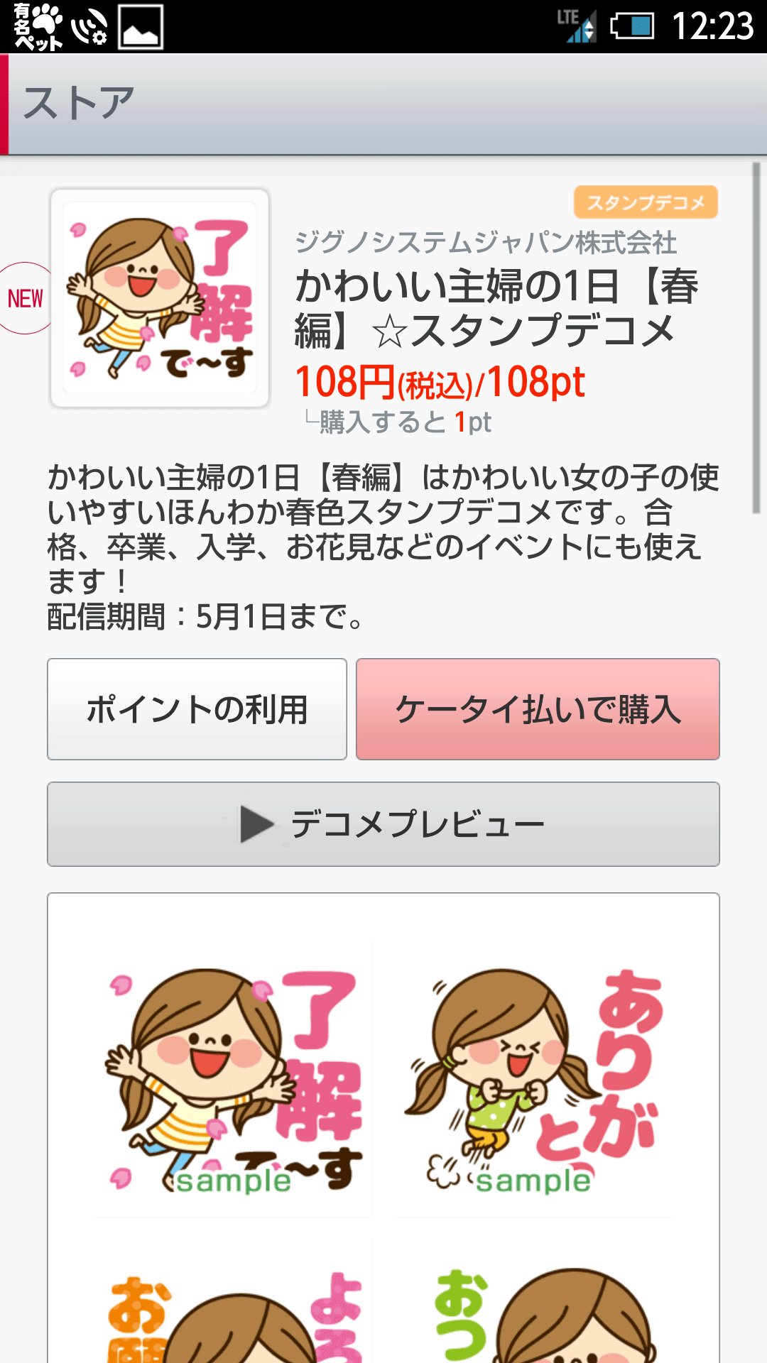 アグリム かわ主婦スタンプ制作中 Sur Twitter ドコモメールストアにて かわいい主婦の1日 春編 スタンプデコメ が配信中ですヽ ﾉ ﾉ 今の季節にピッタリの春編 ぜひお使いください ドコモメールストア かわいい主婦の1日 T Co Un7ff7eiug