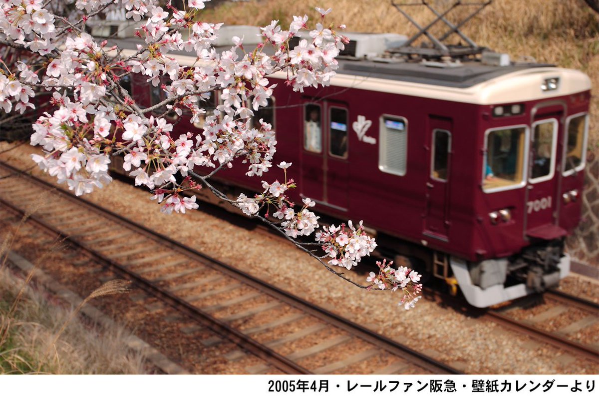 阪急電鉄 公式 3月27日の さくらの日 にちなんで レールファン阪急の壁紙カレンダーの歴代写真フォルダが火を噴くシリーズ 09年 12年 撮影地はあえて書きませんので 皆様で想像してみてくださいませ さくらの日 阪急電車 桜