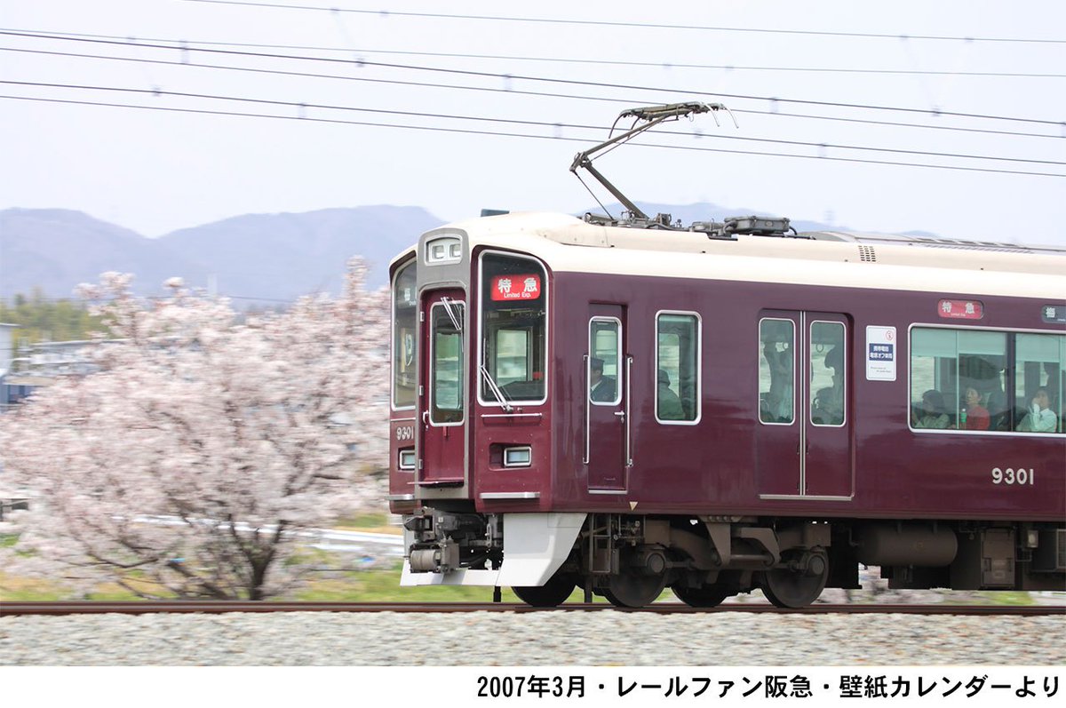 阪急電鉄 公式 Twitter ನಲ ಲ 今日 3月27日 は さくらの日 だそうですので レールファン阪急の壁紙カレンダーの歴代写真フォルダが火を噴いておきますね 撮影地はあえて書きませんので 皆様で想像してみてくださいませ さくらの日 阪急電車