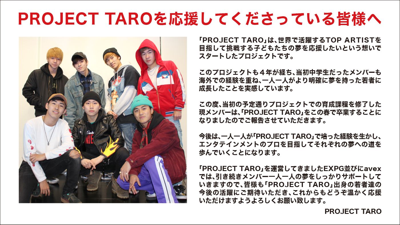 Exile 最新ニュース Di Twitter Project Taro 応援してくださっている皆様へ この度 当初の予定通りプロジェクトでの育成過程を終了した現メンバーは Project Taro をこの春で卒業することになりましたのでご報告させていただきます T Co T5cl3nkthd