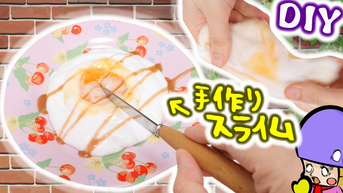 アジーンtv No Twitter たまごスライム作ってみた ふわふわスライムとクリアスライム Easy Diy How To Make Fluffy Egg Slime T Co Jto0lalle2 Youtubeさんから Youtube スライム Slime たまご スクイーズ T Co Clpeapkbcs アジーンtv No Twitter たまごスライム作ってみた ふわふわスライムとクリアスライム Easy Diy How To Make Fluffy Egg Slime T Co Jto0lalle2 Youtubeさんから Youtube スライム Slime たまご スクイーズ T Co Clpeapkbcs