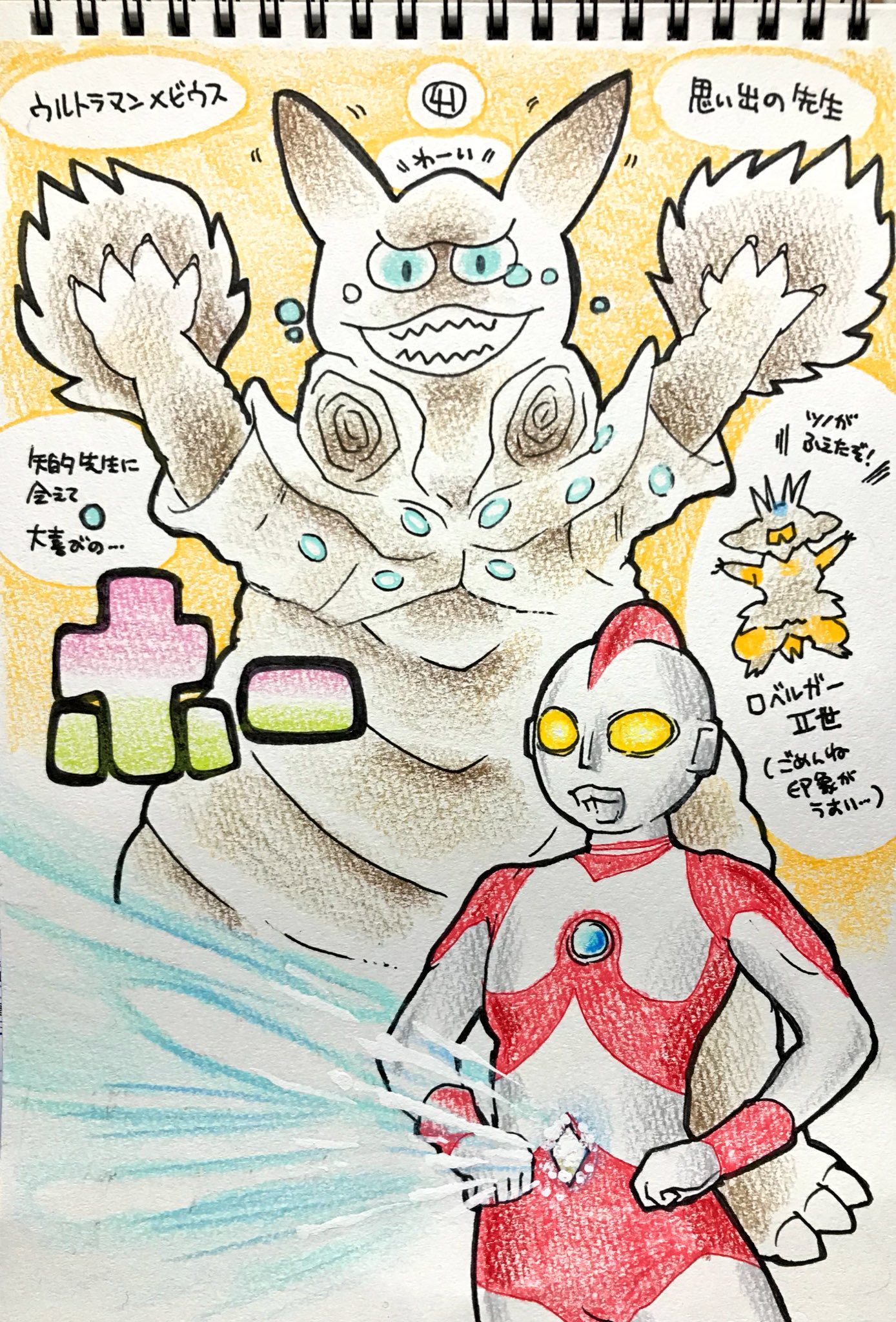 くまみ ウルトラマンメビウスの怪獣をみた順に描きます 平日更新 思い出の先生 ホーと80 あっあとロベルガーii世 素で描き忘れていて慌てて付け足した ごめん 矢的先生 よかった 嬉しそうに倒されるホーもよかった こんな奇跡を許容する