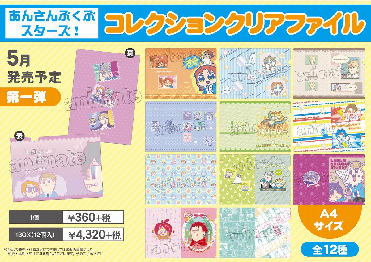 あんスタ　缶バッジ　グッズ　まとめ売り　クリアファイル　ブロマイド アニメイト商品情報局 on X: 