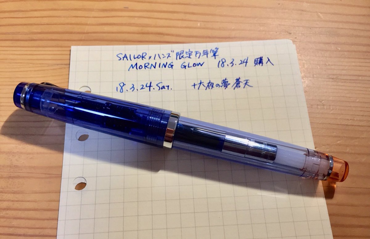 セーラー 東急ハンズ名古屋店10周年記念万年筆 ボトル・インクと