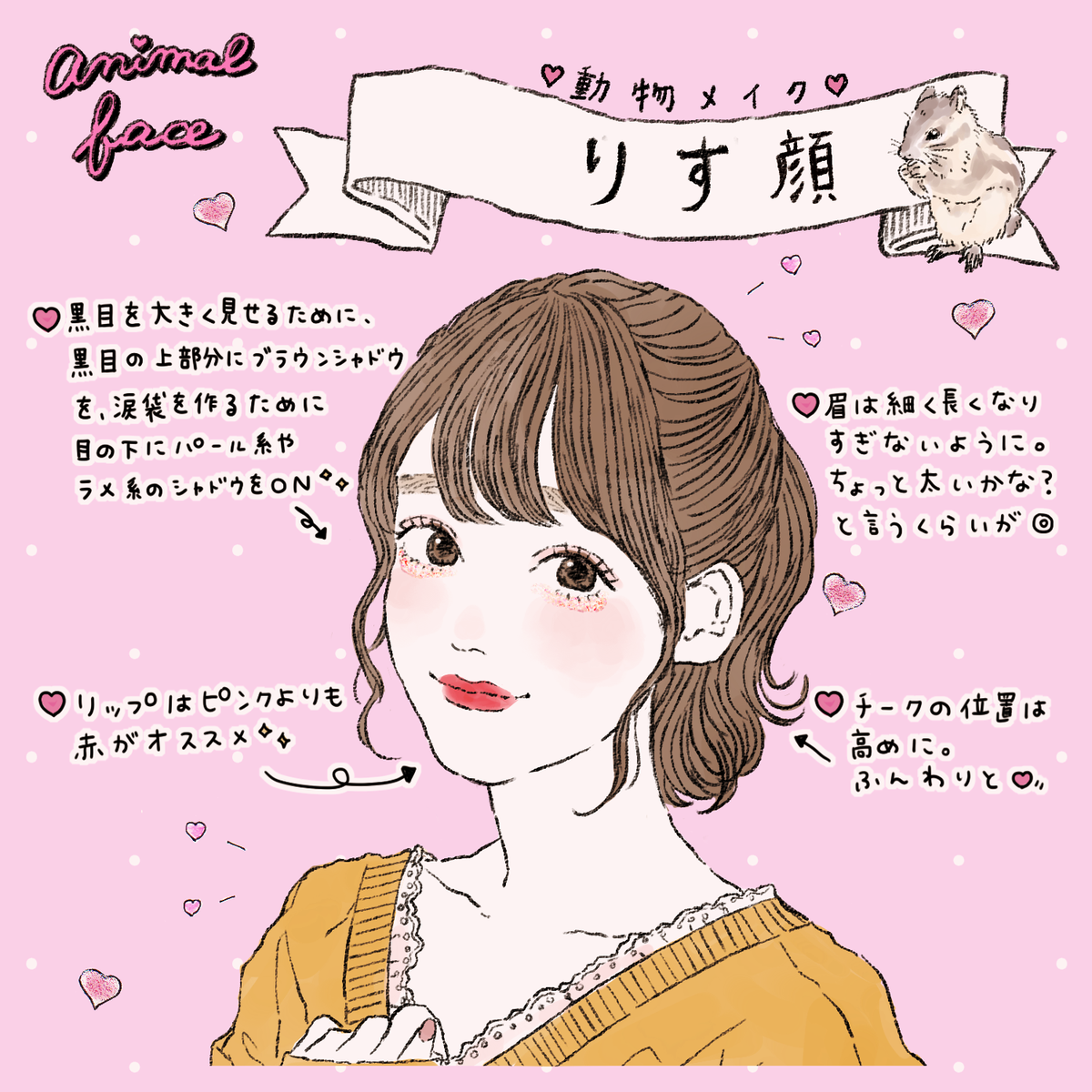 やよい Twitterissa お知らせ Bisさんのinstagramで動物顔メイク第2弾のイラストを描かせていただきました 今回はりす コアラ あひる顔の３つです 前回のうさぎ ねこ いぬ顔の紹介もあります ぜひ参考にご覧ください T Co Ie3squhn37