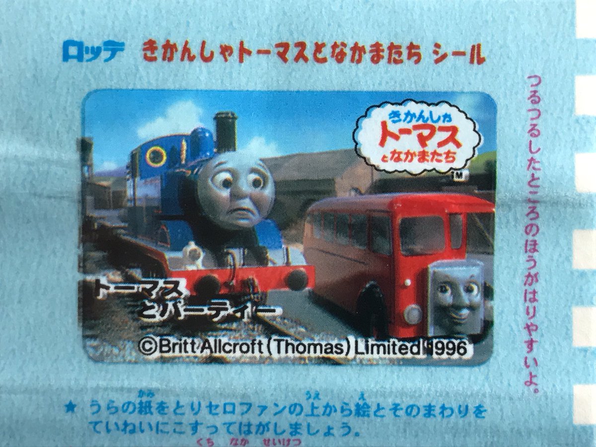 タケロロ トーマスとバーティーのシール特集
