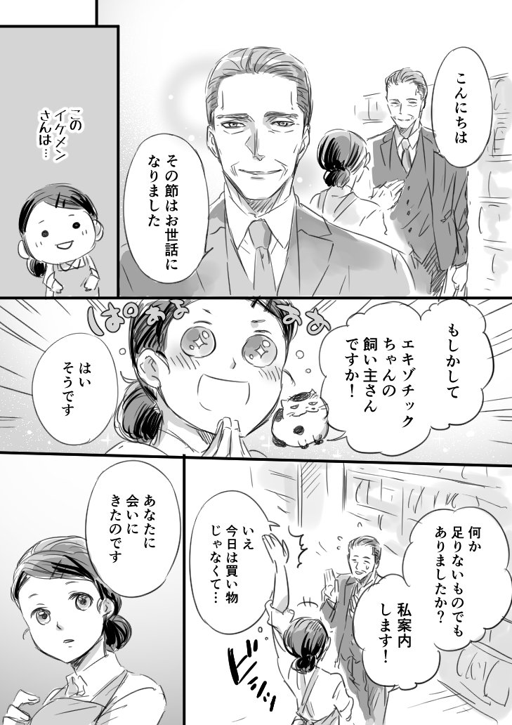 【猫漫画】おじさまと猫　「ふくまるちゃん」 