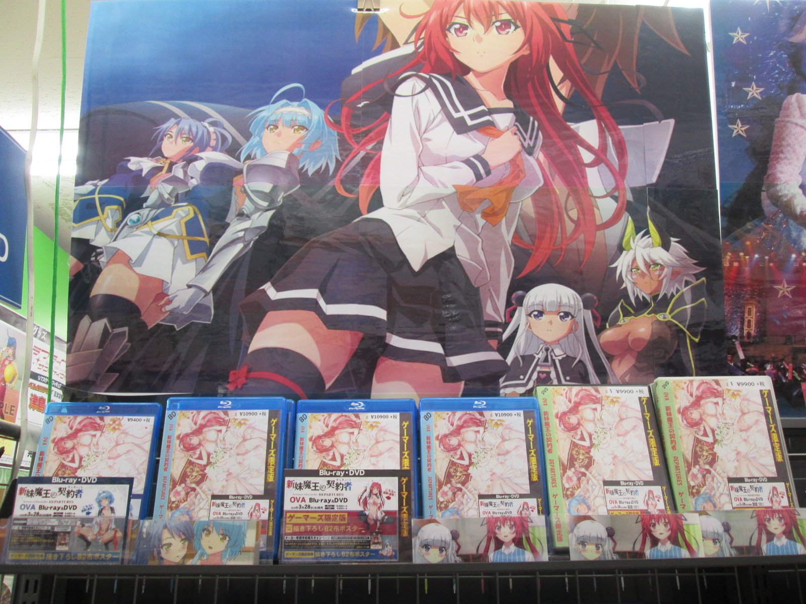 Amazon.co.jp: 新妹魔王の契約者 DEPARTURES ゲーマーズ限定 BD
