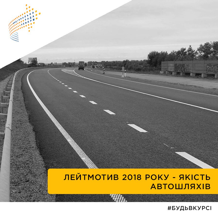 #будьвкурсі
2018 рік буде про дороги!
Ремонт, будівництво, якість та їхня довговічність – лейтмотив року від Міністра інфраструктури України <a href="/V_Omelyan/">Volodymyr Omelyan</a>.
Скільки коштів на це виділено - читайте тут: bit.ly/2pI6vLG