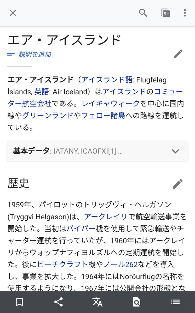 うずら Twitter પર 実在するアイスランドの航空会社から名前を拝借しているような アイナナちゃん みんなでノースメイアに行ったの ナギの誕生日に おばさん泣いていい