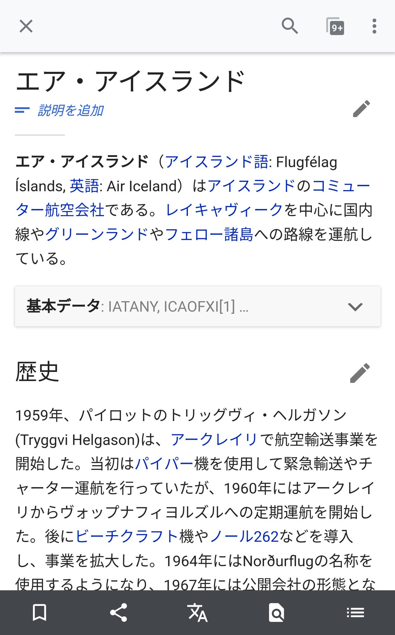うずら Twitter પર 実在するアイスランドの航空会社から名前を拝借しているような アイナナちゃん みんなでノースメイアに行ったの ナギの誕生日に おばさん泣いていい T Co Rfdxpydelt Twitter
