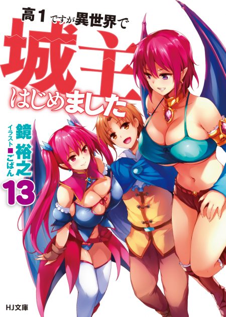 高1ですが異世界で城主はじめましたのtwitterイラスト検索結果 古い順 高1ですが異世界で城主はじめましたのtwitterイラスト検索結果 古い順