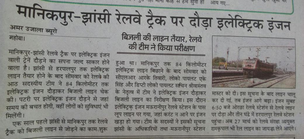 BandakiAwaz's tweet photo. बाँदावासियों के लिए अछि खबर जल्द मिल सकती है रेलवे इलेक्ट्रिक लाइन की सौगात ।
#BandakiAwaz https://t.co/twH5l7Rg8D