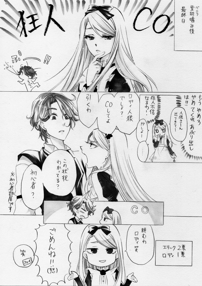 本当にあった人狼ジャッジメント③ ドSなサンドラがいたんだ(困惑) #人