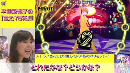 オットセイのすけ 3 27の平田志穂子の全力78 は昨日に引き続きペルソナ4ダンシング オールナイト アトラスさんに伺ってのps4版p4dの先行プレイです さて無事にbrilliant取れたかな そして明日ノーカット版配信するよ 明日もお楽しみに T Co