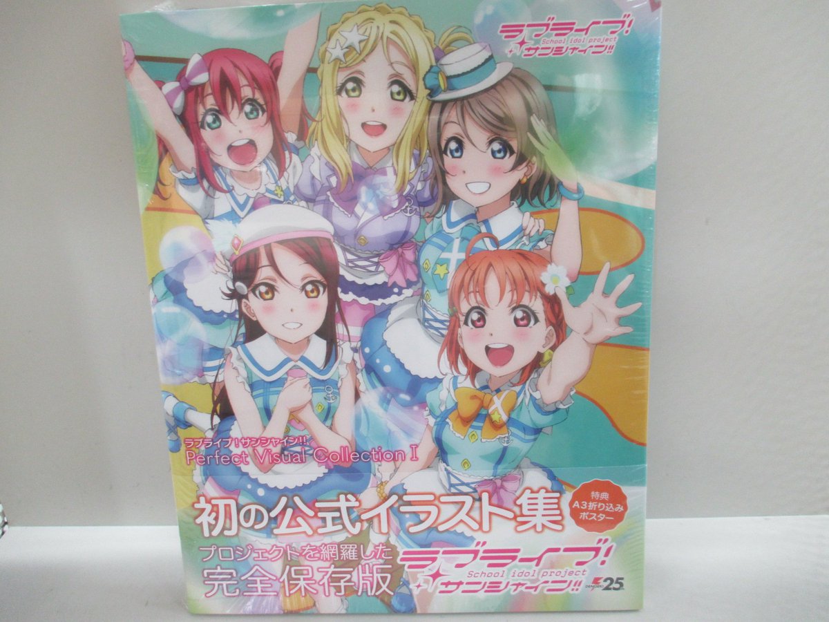 アニメイト仙台 アニメイトカフェグラッテ仙台open Pa Twitter 書籍入荷情報 ラブライブ School Idol Diary 清瀬赤目イラストbook Ii ラブライブ サンシャイン Perfect Visual Collection I 入荷しました どちらも先着でアニメイト特典のポストカード