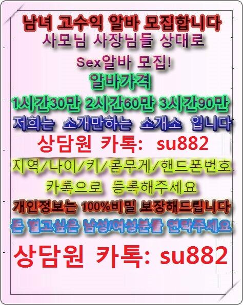 lastcode19's tweet image. #알바 카톡 su882
#섹알바
#꿀알바
#고수익알바
#사모님알바
#오피
#유부녀
#애인애행
#출장만남
#출장업소
#초대남
#출장샵
#건마
#오피
#섹파

$#$^$^