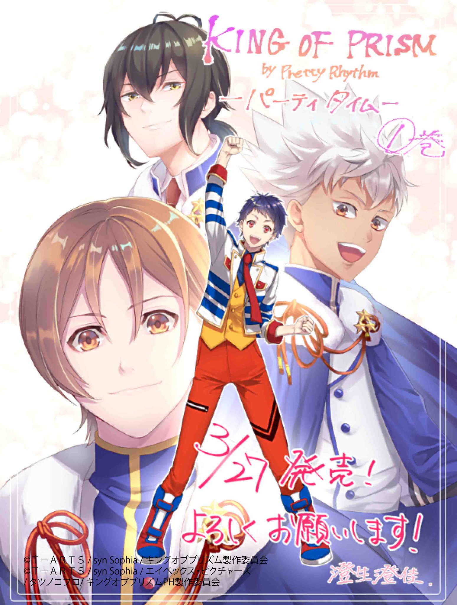 【中古】 ＫＩＮＧ　ＯＦ　ＰＲＩＳＭ　ｂｙ　Ｐｒｅｔｔｙ　Ｒｈｙｔｈｍ　ーパーティータイム/スクウェア・エニックス/澄生澄佳 中古】 KING OF PRISM by Pretty