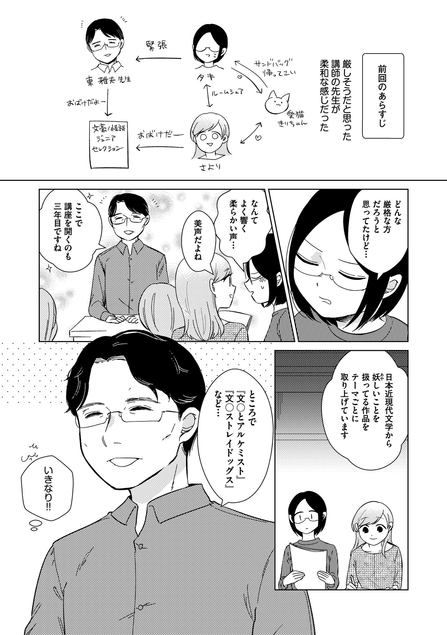 Twitter 上的 Hugピクシブ リラクトコミックス 本日更新 オタシェア エロゲ女子 腐女子 ルームシェア 著 小針タキ さよりと共に アンソロジスト東雅夫先生の公開講座に参加することになったタキ めくるめく文学の世界へ T Co Rvnibdkhhl