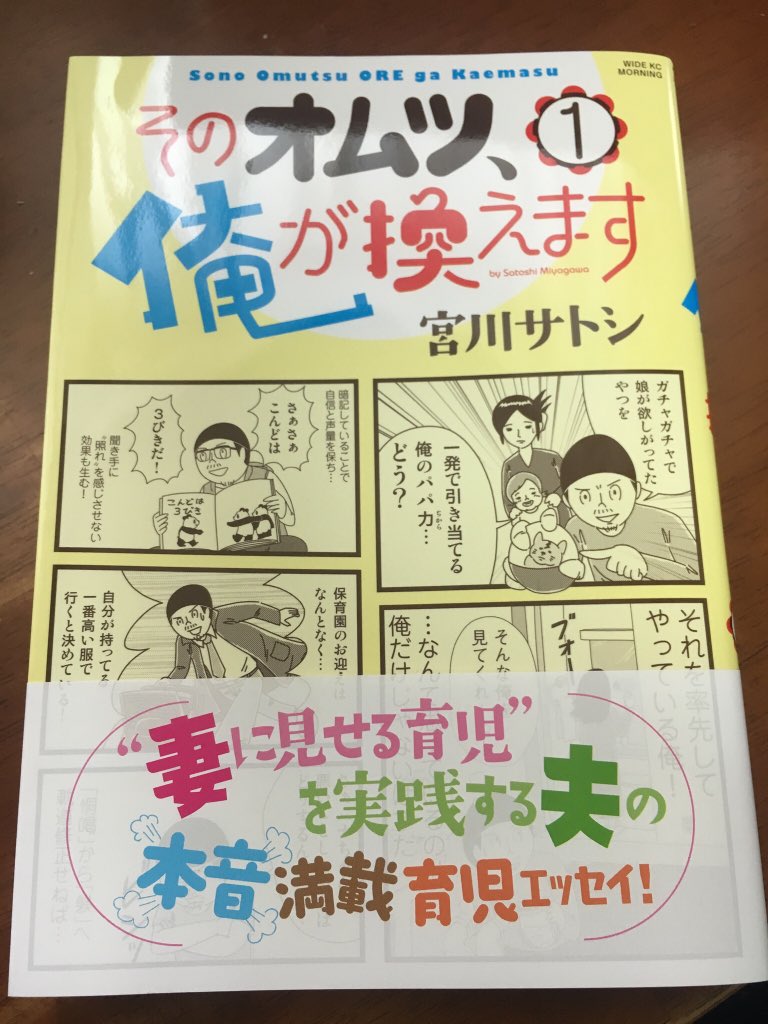 宮川サトシさんの育児漫画「そのオムツ、俺が換えます」
妻が妊娠した時の男の気持ちの描写、すごいわかる。 
