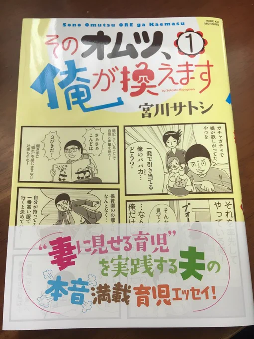 宮川サトシさんの育児漫画「そのオムツ、俺が換えます」妻が妊娠した時の男の気持ちの描写、すごいわかる。 