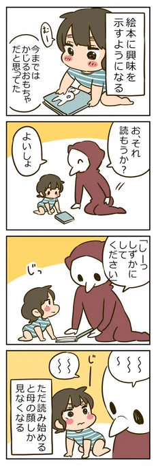 「絵本への興味(0歳9ヶ月)」 https://t.co/c8HN7LQUC2 