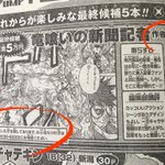 少年ジャンプの漫画賞 最終候補作品 竜喰いの新聞記者 がまさかの作者不明で情報募集中 こんなことある プロじゃない Togetter