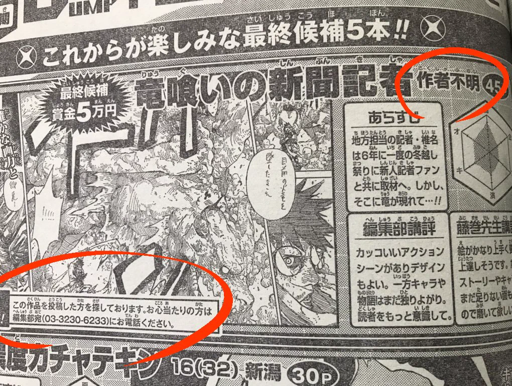 作者不明の作品が最終候補！？ジャンプに投稿した人は必見www