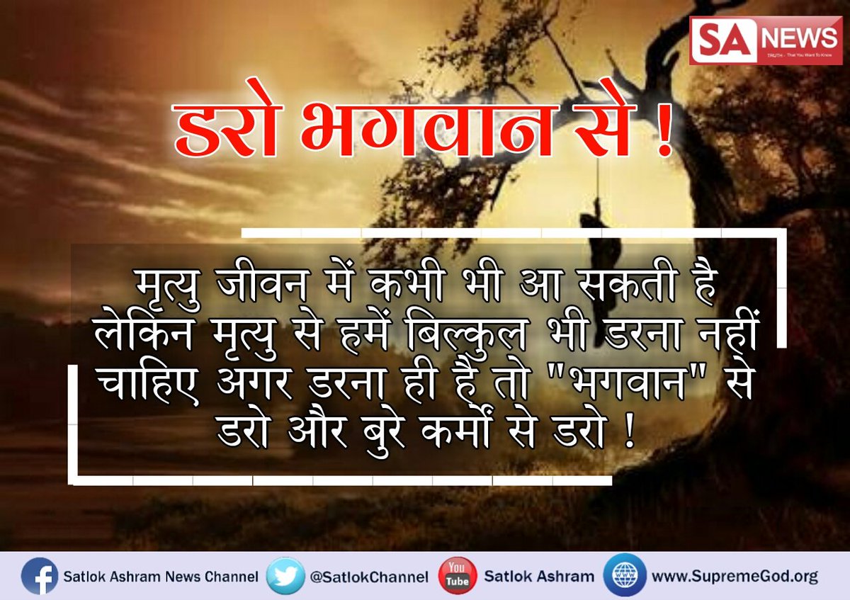 Suman28450215's tweet image. #SayNo2ToothSensitivity #डरो_भगवान_से aaye h so JAYENGE raja rank fakeer, ak siihasan chad chale ak bandhe jat janjeer manush jnm anmol h mile na BARMBAR truver se pta tut gire bhur na lgta daar jane Hriyana sarkaar apne krm na bdao jane sadhna p 7-30 to 8-30 pm satsang