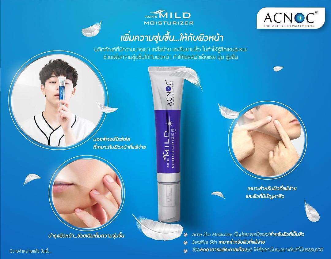 ACNOC, ACNOC Acne Mild Moisturizer รีวิว, ACNOC Acne Mild Moisturizer ราคา, Acne Mild Moisturizer, ACNOC Acne Mild Moisturizer 40 g., ACNOC Acne Mild Moisturizer 40 g. มอยซ์เจอไรเซอร์เนื้อเจล