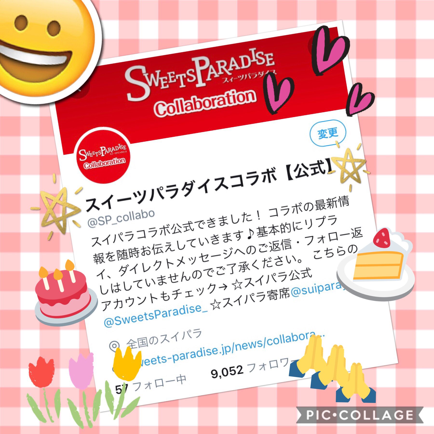スイーツパラダイスコラボ 公式 Twitterissa フォロワー9000人突破 フォローありがとうございます ˇwˇ ご意見ご要望もありがとうございます 毎日読ませていただいております W人 これからも みなさまに楽しんでいただけるコラボカフェを スイーツパラダイスコラボ 公式 Twitterissa フォロワー9000人突破 フォローありがとうございます ˇwˇ ご意見ご要望もありがとうございます 毎日読ませていただいております W人 これからも みなさまに楽しんでいただけるコラボカフェを