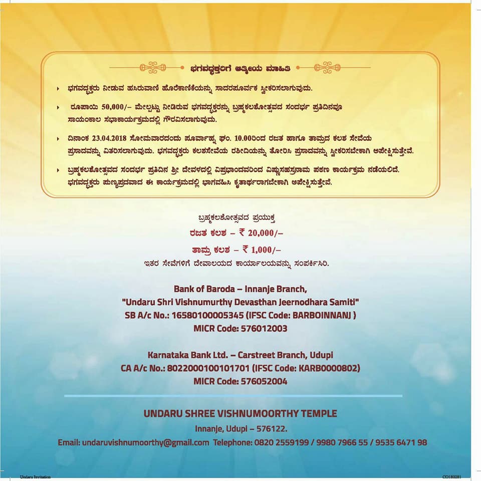 SodeMatha's tweet photo. #INVITATION of #Punar #Prathista & #Brahma #Kalashotsava of #Sri #Undaru #Vishnumoorthy #Temple by Sri #Vishwavallabha #theertha @SodeMatha
ಶ್ರೀ ದೇವರ ಪುನಃಪ್ರತಿಷ್ಠೆ, ಬ್ರಹ್ಮ ಕಲಶೋತ್ಸವ ಮತ್ತು ಶ್ರೀ ಮನ್ಮಹಾರಥೋತ್ಸವದ ಆಮಂತ್ರಣ ಪತ್ರಿಕೆ. https://t.co/hP1rPpyxk9