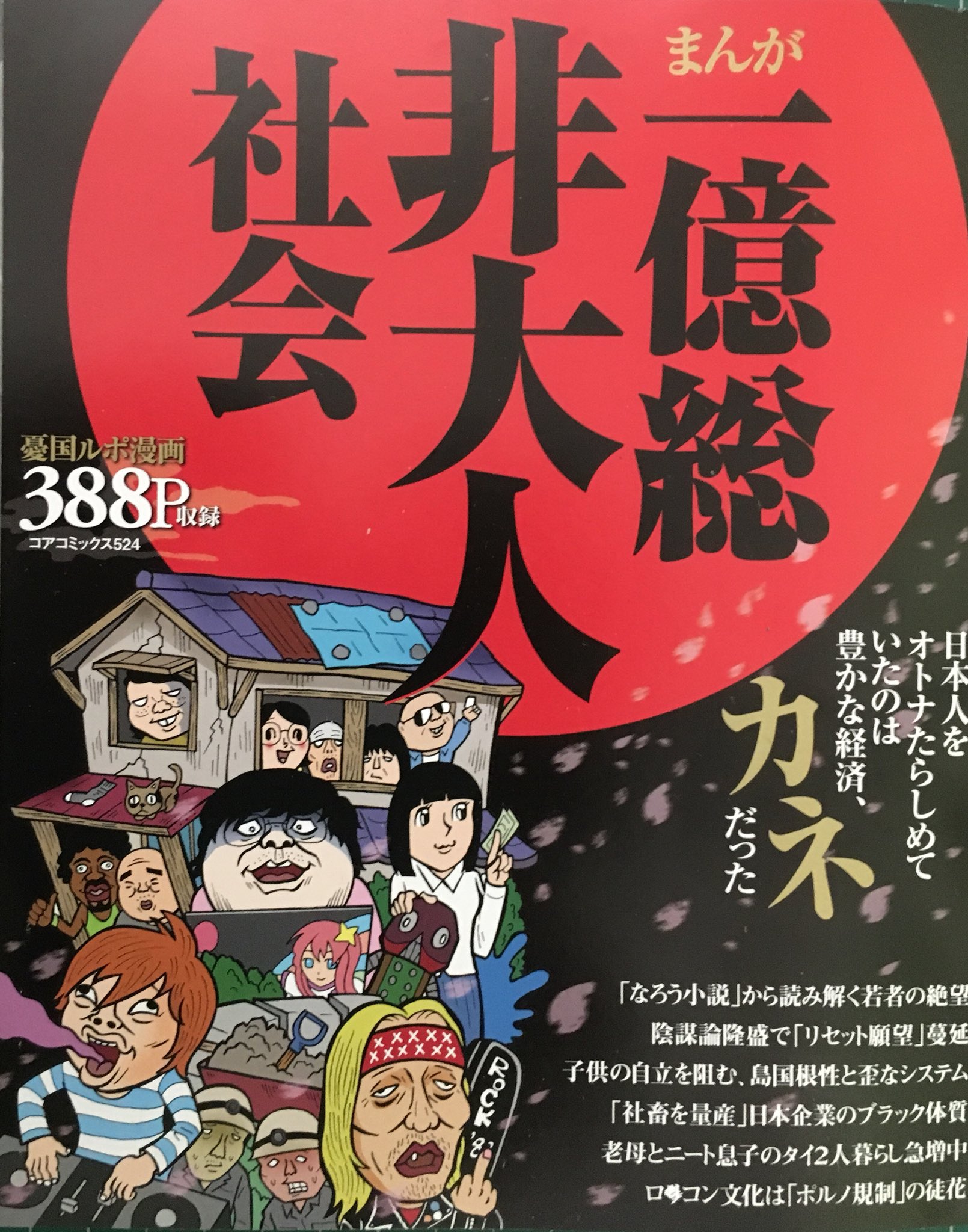 いしころいっこころころ まんが 一億総非大人社会 コアマガジン コアコミックス524 18年3月26日 第一刷発行 なろう小説 異世界転生 就労継続支援a型 プロニート T Co Wnu4jk97hg Twitter