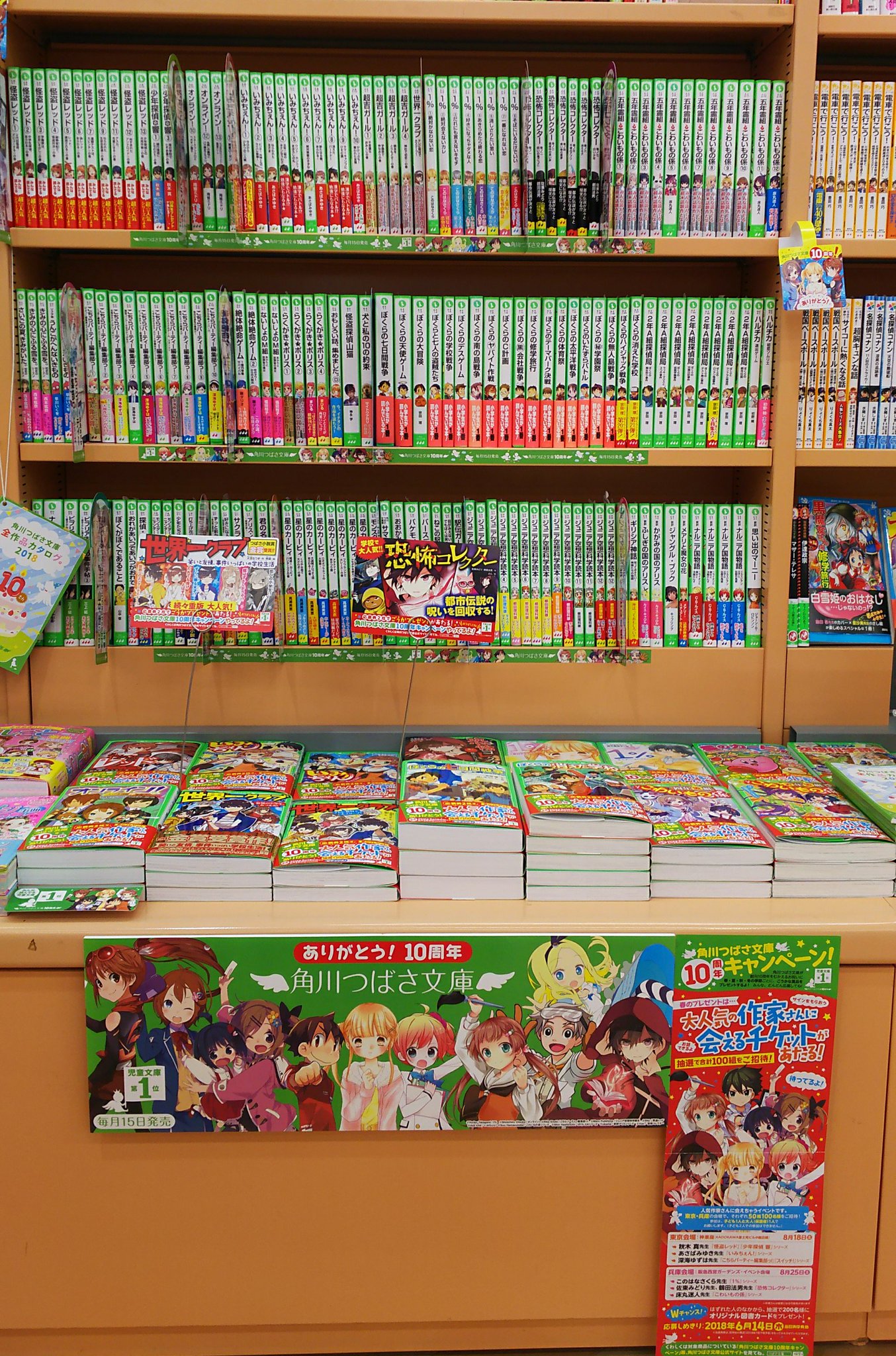 ブックセンター湘南 栗原店 児童書コーナーでは Kadokawaつばさ文庫10周年フェア 開催中 応募キャンペーンの他 つばさ文庫ご購入で特製しおりプレゼント中です なくなり次第終了となりますのでご了承ください つばさ文庫 ブックセンター湘南栗原店