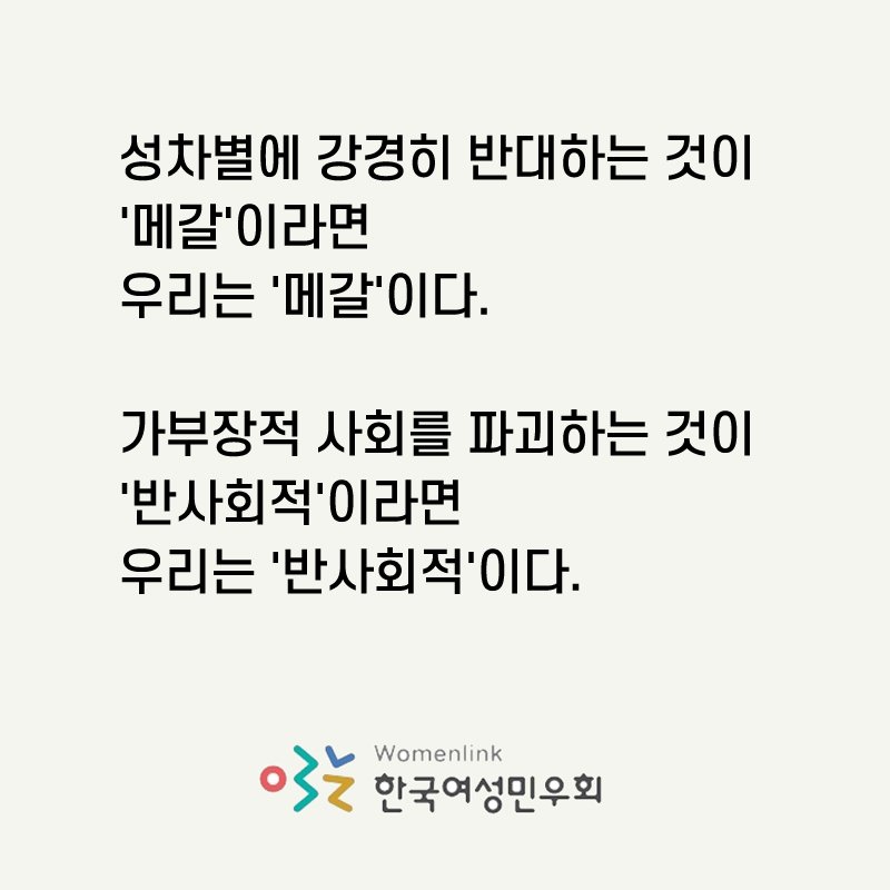 [한국여성민우회 입장문] 게임제작사 imc게임즈의 노동권 침해 및 페미니즘 사상검증을 규탄한다 womenlink.or.kr/statements/199…