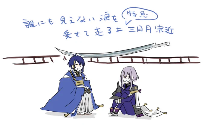 ひとりにしないで欲しい日も縋りつきたくなる日もすぐにお迎えに来てくれるとっきゅうみかづきむねちか 