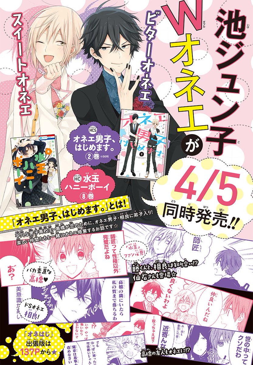 【LaLa5月号発売中】
LaLaDX、 #マンガPark の大人気連載出張版!
「オネエ男子、はじめます。」
池ジュン子

藤君のライバルオネエ(?)相良と
その弟子・高橋、その友達が登場★
藤くん共々よろしくお願いします!

コミックススペシャル②巻は4月5日発売!
https://t.co/tRpAHzUPuv 