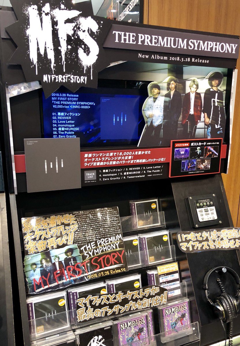 My First Story お知らせ オーケストラアレンジ盤 The Premium Symphony 本日入荷日 各店 大きな展開ありがとうございます 是非cdショップにお立ち寄りください My First Story Tour 18 抽選先行のシリアル コードが封入されております