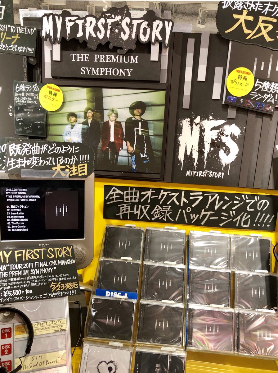 My First Story お知らせ オーケストラアレンジ盤 The Premium Symphony 本日入荷日 各店 大きな展開ありがとうございます 是非cdショップにお立ち寄りください My First Story Tour 18 抽選先行のシリアル コードが封入されております