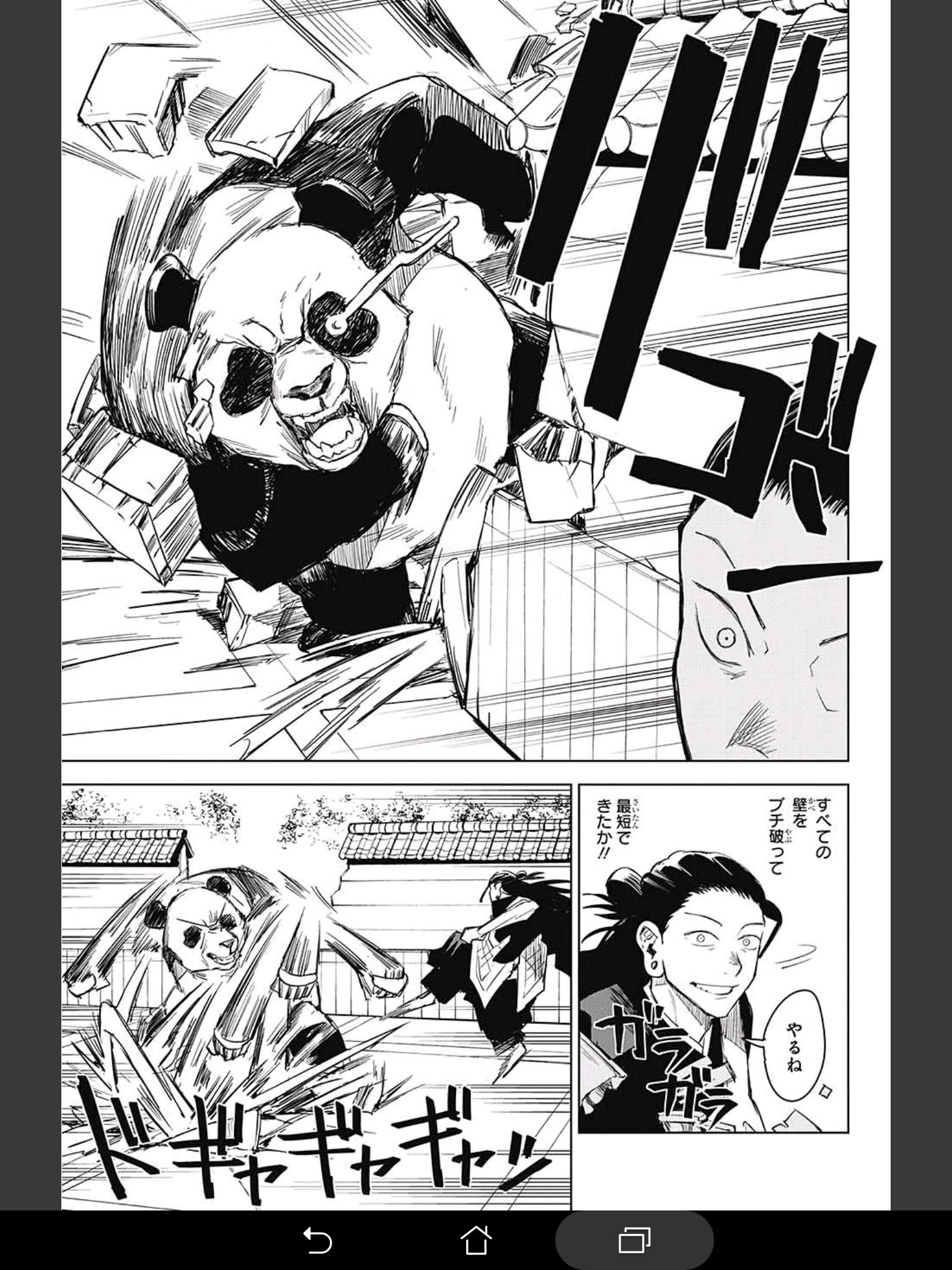 トモリ 呪術高専のパンダ先輩のバトルシーンがホント好き デフォルメされた可愛い丸いパンダ に慣れ親しんできた身として この迫力は衝撃的で 見てくださいこの力強いフォルム 普段はお茶目な良い先輩 呪術廻戦にも出てくれ ジャンプgiga17vol 3