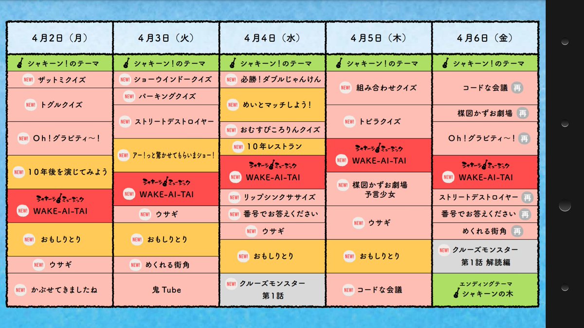 Uzivatel ブラック Na Twitteru 今朝の シャキーン はザ ぶどうかんズ かっこいいってなんだろう が流れていたね スマホ一発撮りの映像やっぱかっこいい あと4月からのシャキーンは新コーナーばかり 楳図かずお劇場がとても気になるし 戸次さん出演の
