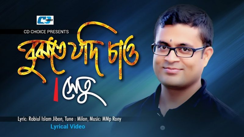 amarsongbd's tweet photo. Bujhte Jodi Chao By Shetu (2018) Full Mp3 Song Download https://t.co/93dDTv45JR https://t.co/0cBQahx9s2