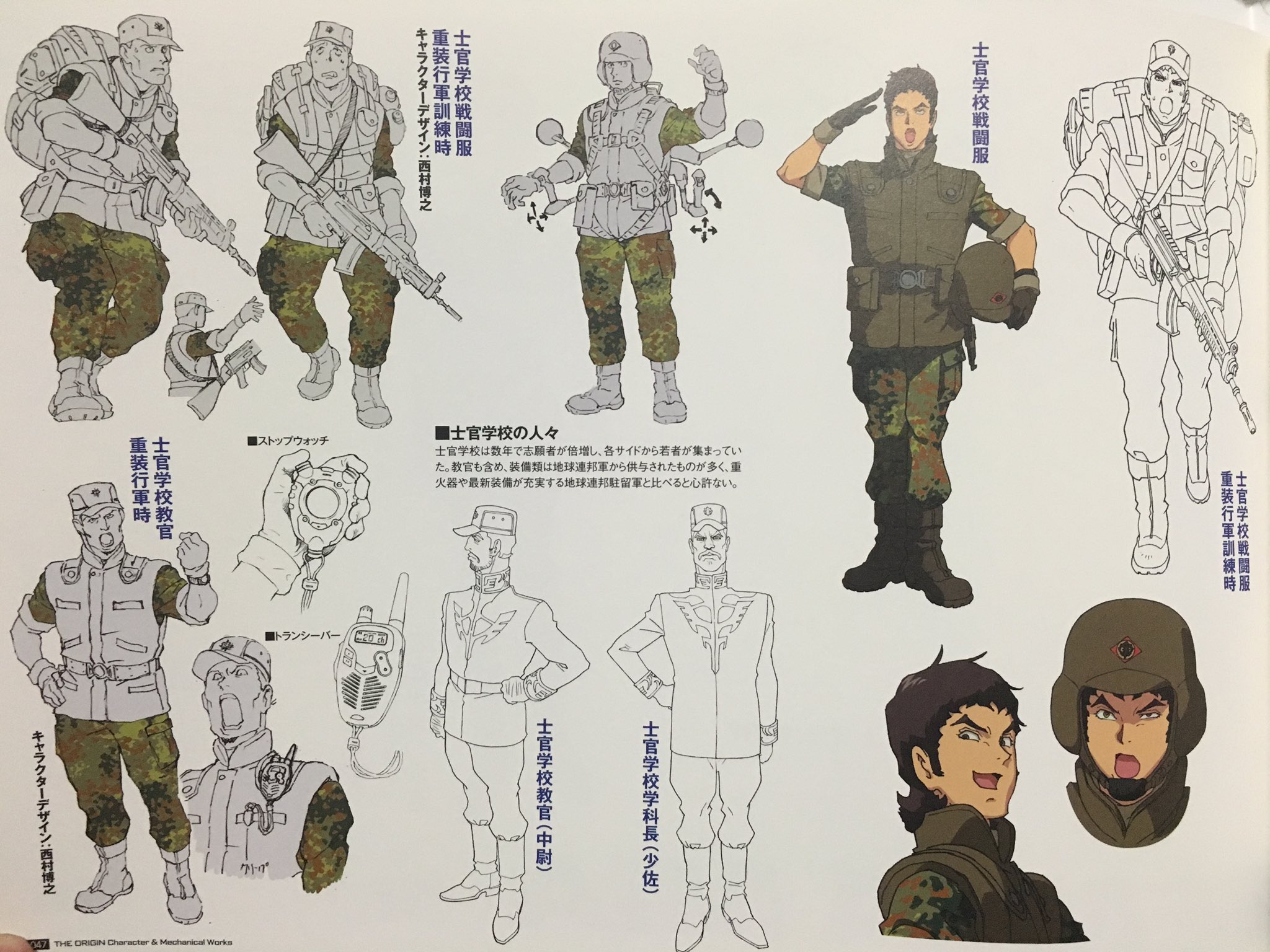 Yoshiyuki 機動戦士ガンダムジ オリジンの士官学校の戦闘服 自衛隊が協力しているからか 各種戦闘服が陸上自衛隊っぽい T Co Hv5lp1bldu Twitter