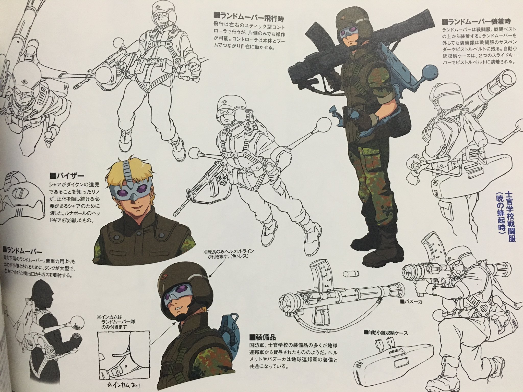 Yoshiyuki 機動戦士ガンダムジ オリジンの士官学校の戦闘服 自衛隊が協力しているからか 各種戦闘服が陸上自衛隊っぽい T Co Hv5lp1bldu Twitter