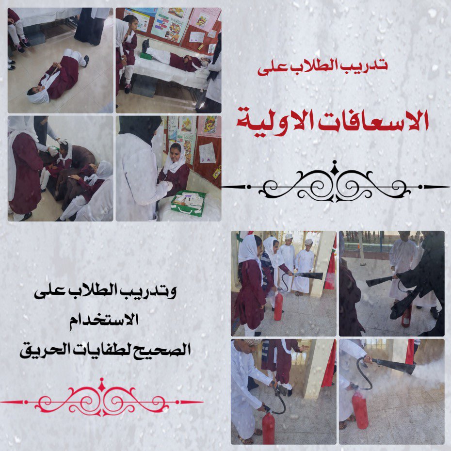 تدريب الطلاب على الاسعافات الاولية وكيفية استخدام طفايات الحريق
تحت اشرف ممرضة الصحة المدرسة ومشرفة الامن والسلامة،